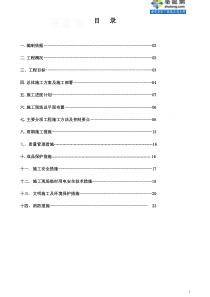 某小区室外排水工程施工组织设计_secret