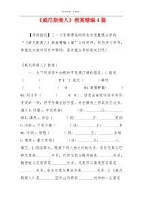 《威尼斯商人》教案精编4篇