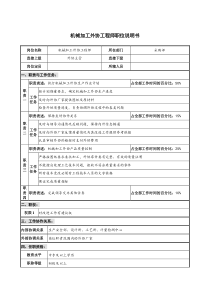 仪器生产企业机械加工外协工程师职位说明书