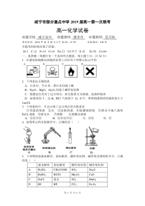 咸宁部分重点中学2019届高一第一次联考