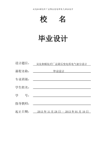 从化和顺化纤厂总降压变电所电气部分设计