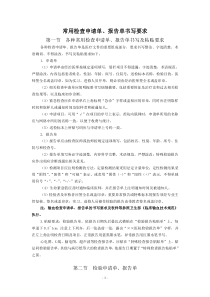 医技各种申请单报告单书写的要求与规范