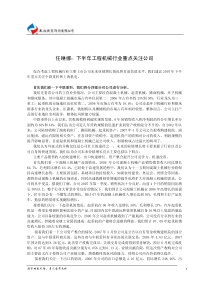 任琳娜：下半年工程机械行业重点关注公司