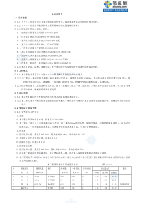 某工程给排水初步设计说明图样