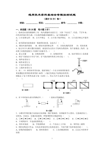 高中通用技术会考模拟测试题(含参考答案)四套-高中通用技术会考模拟测试题(二)[1].