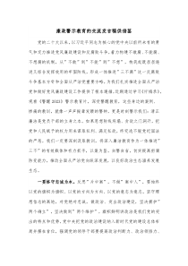 廉政警示教育的交流发言稿供借鉴