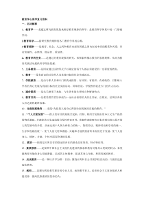 教育学心理学复习资料知识点总结