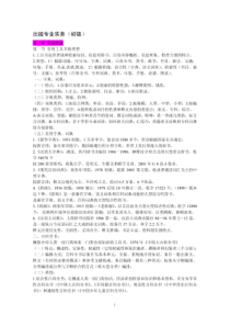 出版专业实务(初级)整理笔记