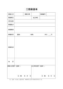 工程维修单