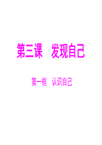 认识自己-ppt课件