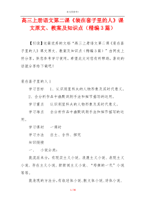 高三上册语文第二课《装在套子里的人》课文原文、教案及知识点（精编3篇）