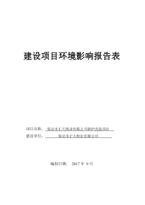 保定市正大纸业有限公司燃气锅炉改造项目环境影响报告表公示