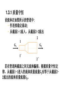 第一章-流体流动及输送机械-材料-2