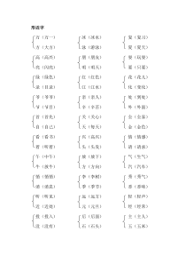 小学二年级形近字归类