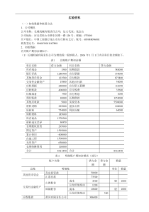 会计实习资料-长城机械有限责任公司(DOC 39页)