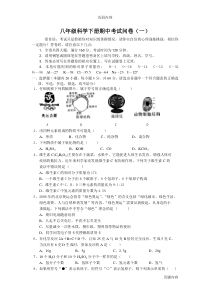 八年级科学下册期中试卷及答案