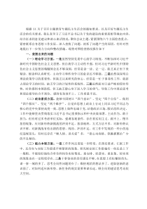 某党委书记、局长2023年主题教育专题民主生活会个人对照检查材料