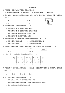 平面镜成像练习题-(含答案)