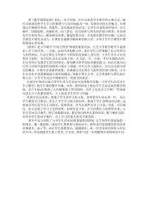 《面积与周长的比较》观课报告