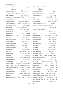 人教版新目标九年级英语全册单词表