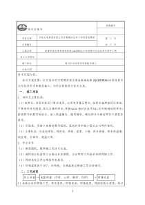 吊顶转换层技术交底