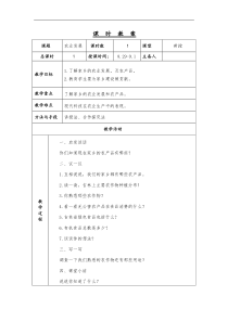 四年级上册家乡教案