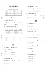 部编版一年级下册语文期末试卷一