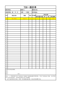 报价单(标准)