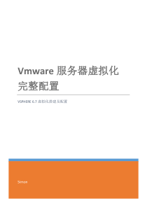 vmware-vsphere-6.7虚拟化完整祥细配置手册