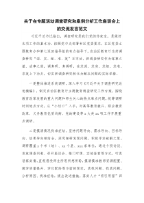 关于在市委巡察反馈工作会上的表态发言汇篇范文