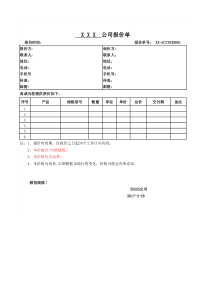 报价单模板