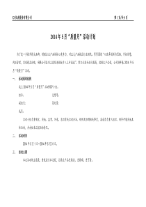 质量月活动计划及方案(非常实用)