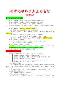 初三化学知识点总结归纳(完整版)