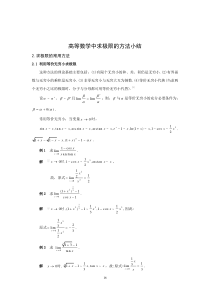 高等数学中求极限的方法小结