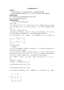 一次方程组的应用五