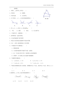 人教版七年级下册数学第五章习题集[1]