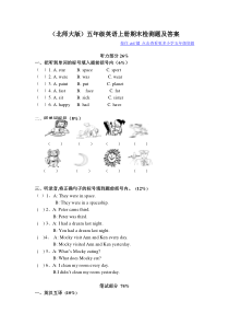 (北师大版)五年级英语上册期末检测题及答案-1