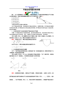 (高三)平抛运动问题归类求解(word格式)