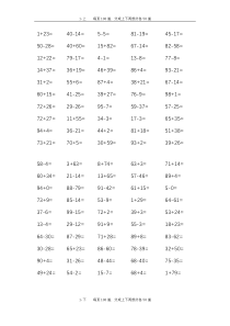 100以内加减法口算题带答案(5200道)打印版20170204