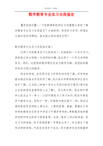 数学教育专业实习自我鉴定