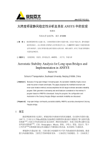 115-大跨度桥梁静风稳定性分析及其在ANSYS中的实现