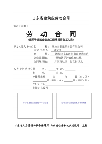 1：山东省建筑业劳动合同简易示范文本(2015版)