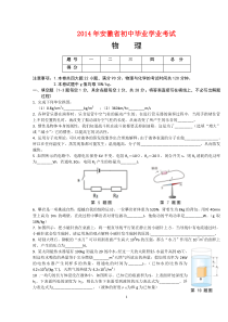 2012-2014年安徽中考物理试卷(含答案)