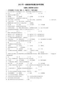 2013一建《建筑》真题及解析