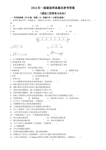 2014一建《建筑》真题及解析