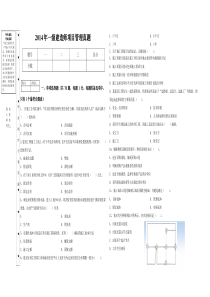 2014一建《管理》真题及解析