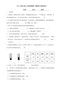 2014北师大版八年级物理上册第一章单元测试题