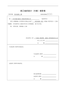 2014吊笼安装、拆除施工方案