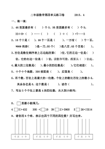 2015.4苏教版二年级数学下册第四单元测试卷