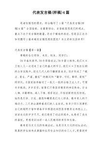 代表发言稿(样稿)4篇